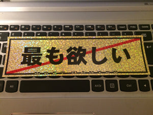 Most Wanted JDM Kanji Sparkle Slap Sticker