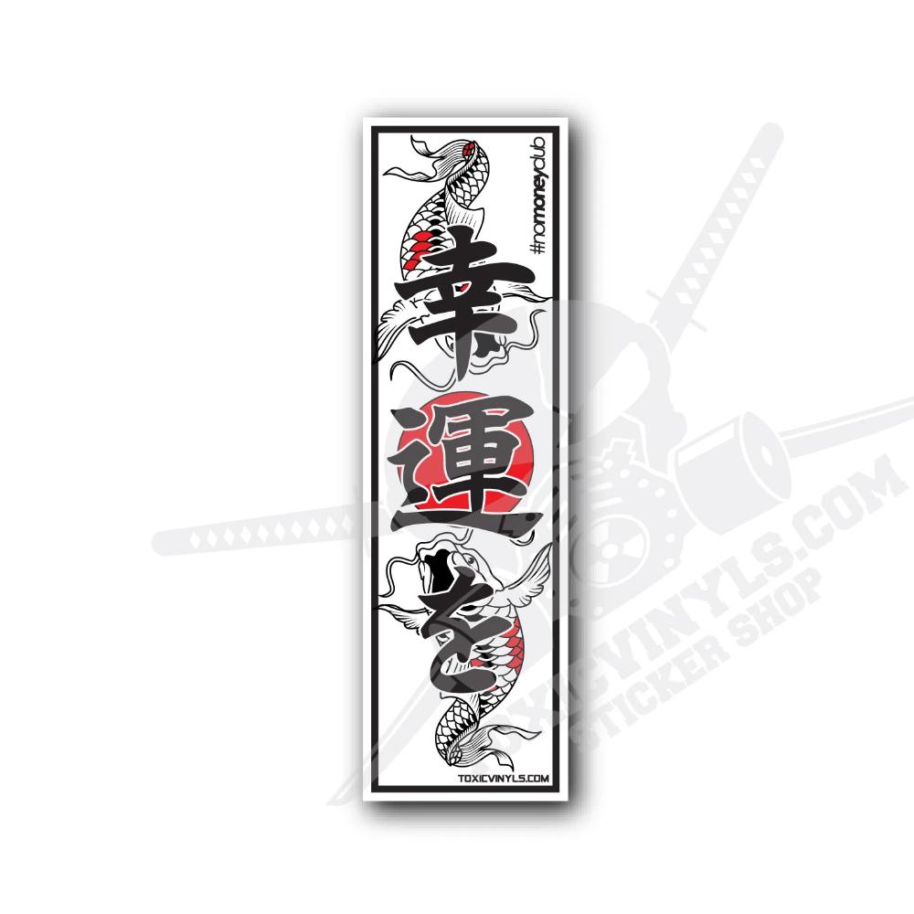 Good Luck No money  Koi JDM slap sticker