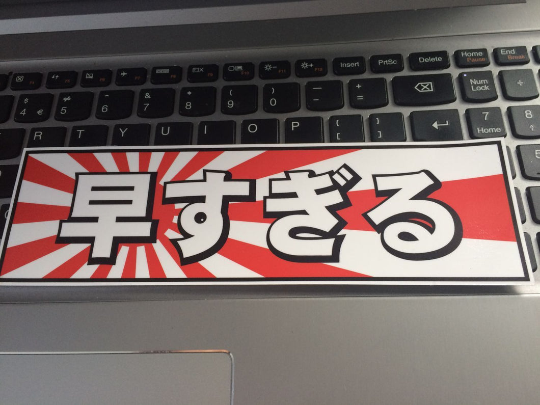 Too Fast Kanji Slap Sticker